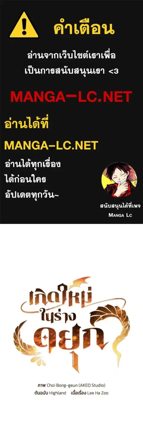 I Regressed as the Duke ตอนที่ 93 หน้า 1