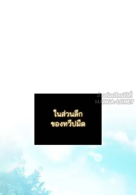 I Regressed as the Duke ตอนที่ 93 หน้า 2