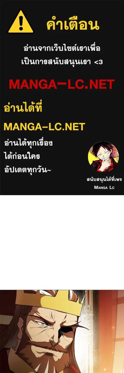 I Regressed as the Duke ตอนที่ 97 หน้า 1