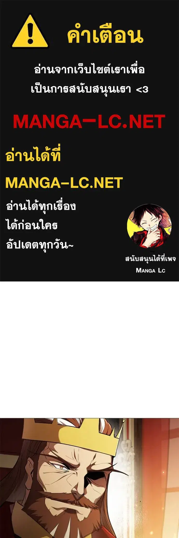 I Regressed as the Duke ตอนที่ 97 หน้า 1
