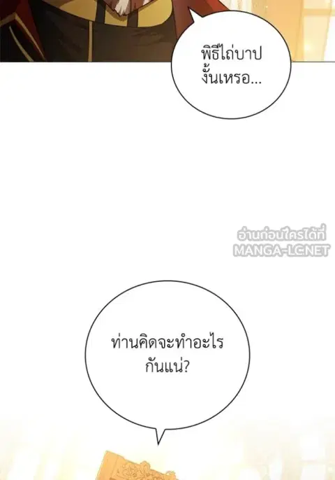 I Regressed as the Duke ตอนที่ 97 หน้า 2