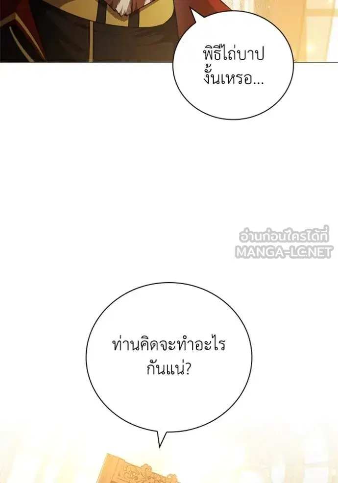 I Regressed as the Duke ตอนที่ 97 หน้า 2