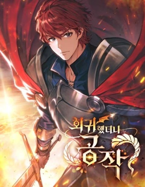 ปก I Regressed as the Duke มังงะเกาหลี แปลไทย