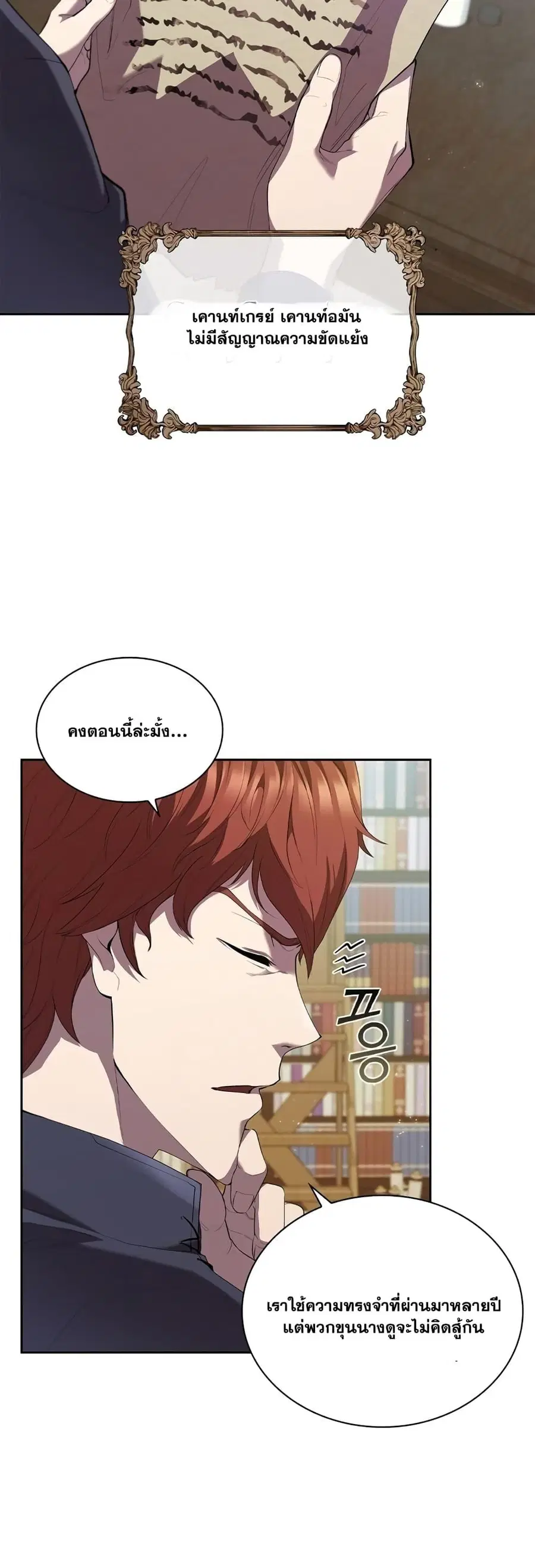 I Regressed as the Duke ตอนที่ 13 หน้า 3