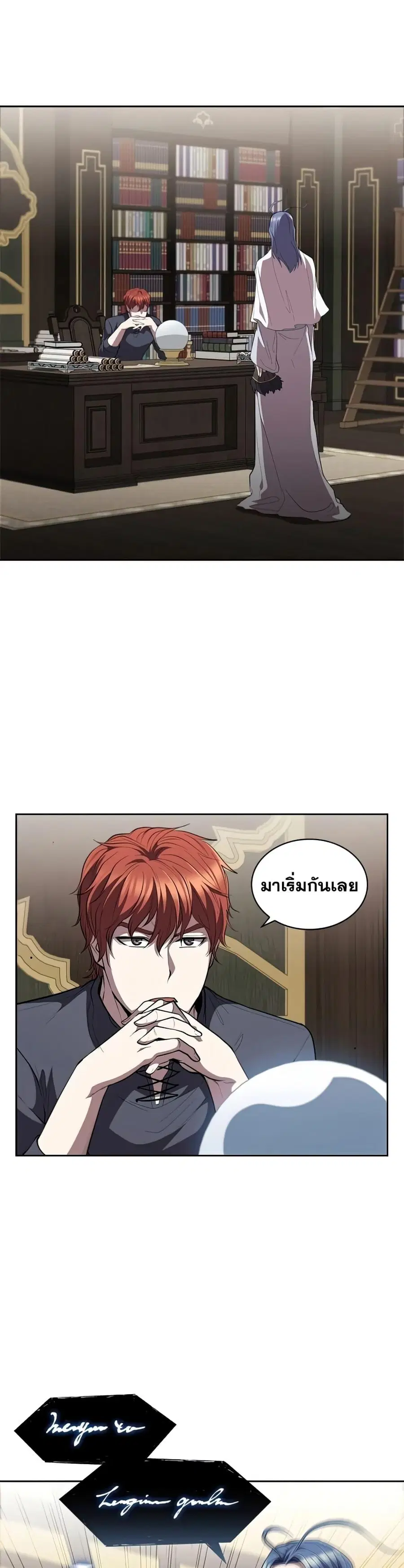 I Regressed as the Duke ตอนที่ 29 หน้า 2