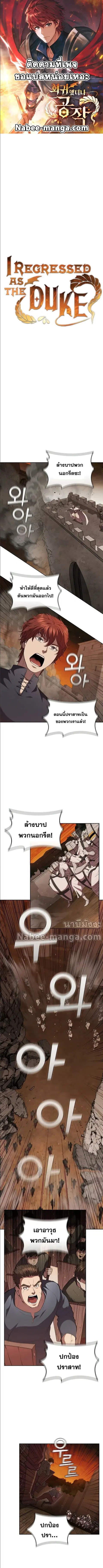 I Regressed as the Duke ตอนที่ 36 หน้า 1