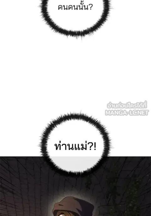 I Regressed as the Duke ตอนที่ 68 หน้า 3