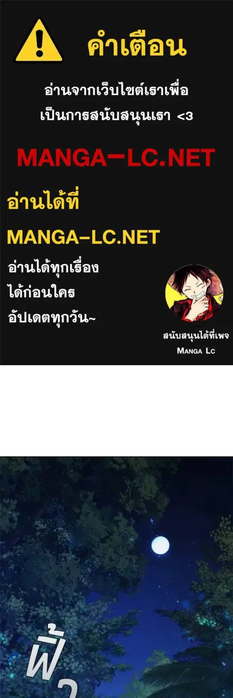 I Regressed as the Duke ตอนที่ 76 หน้า 1
