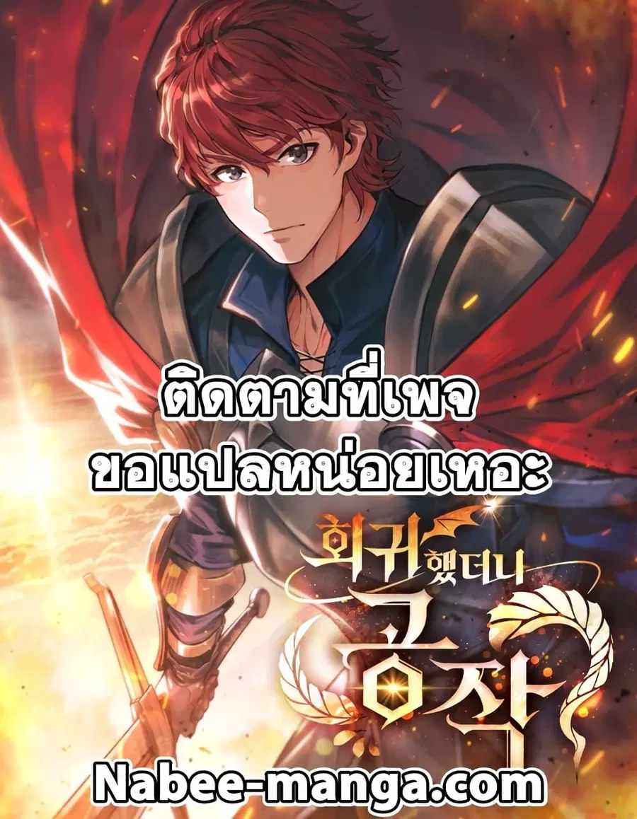 I Regressed as the Duke ตอนที่ 8 หน้า 1