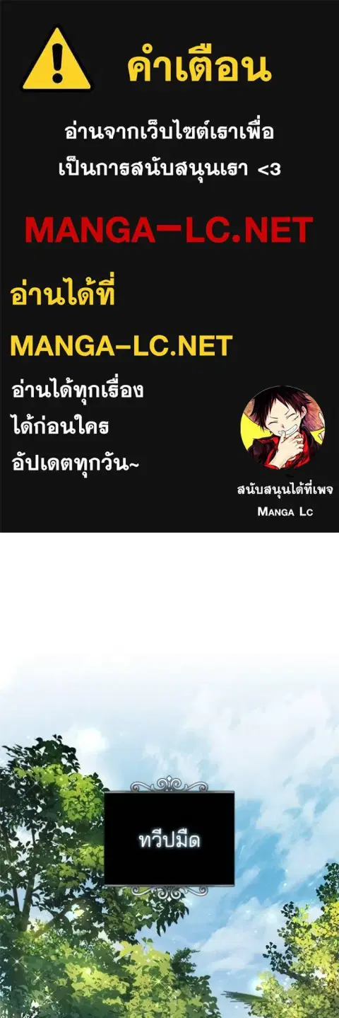 I Regressed as the Duke ตอนที่ 80 หน้า 1