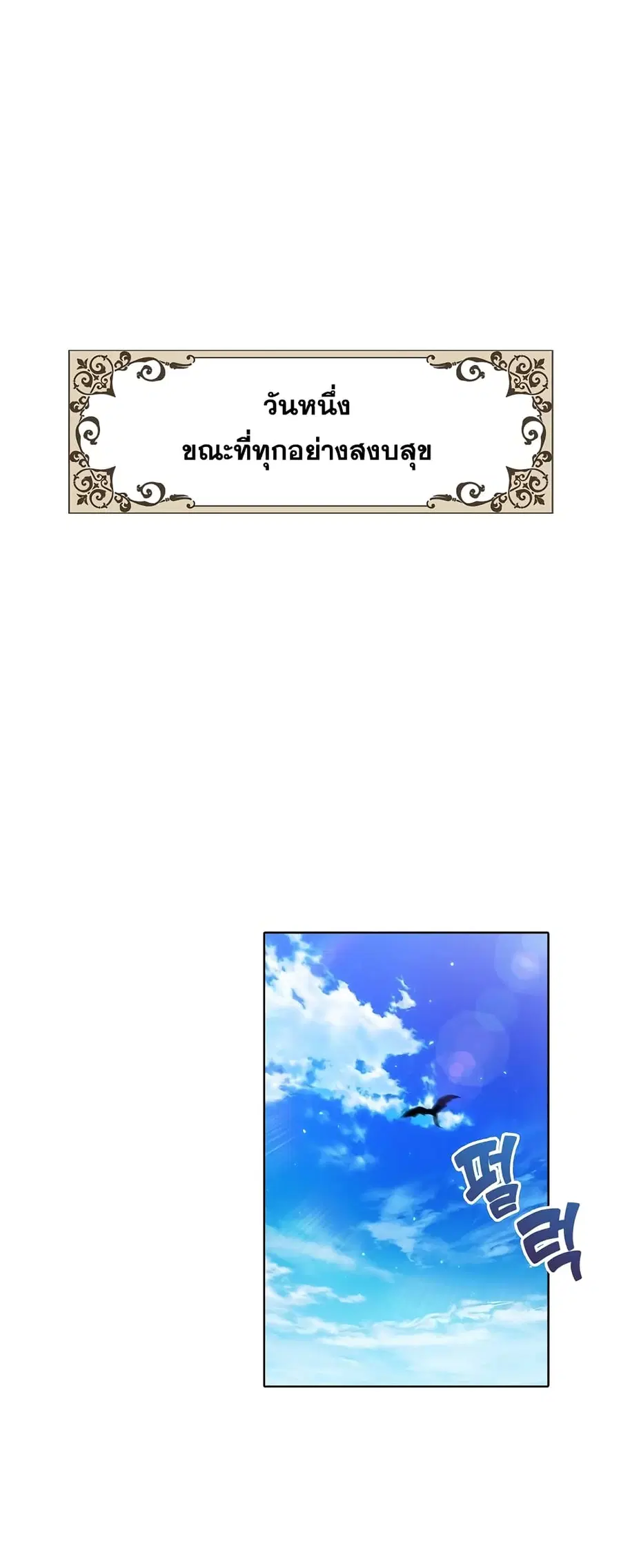 I Regressed to My Ruined Family ตอนที่ 1 หน้า 3