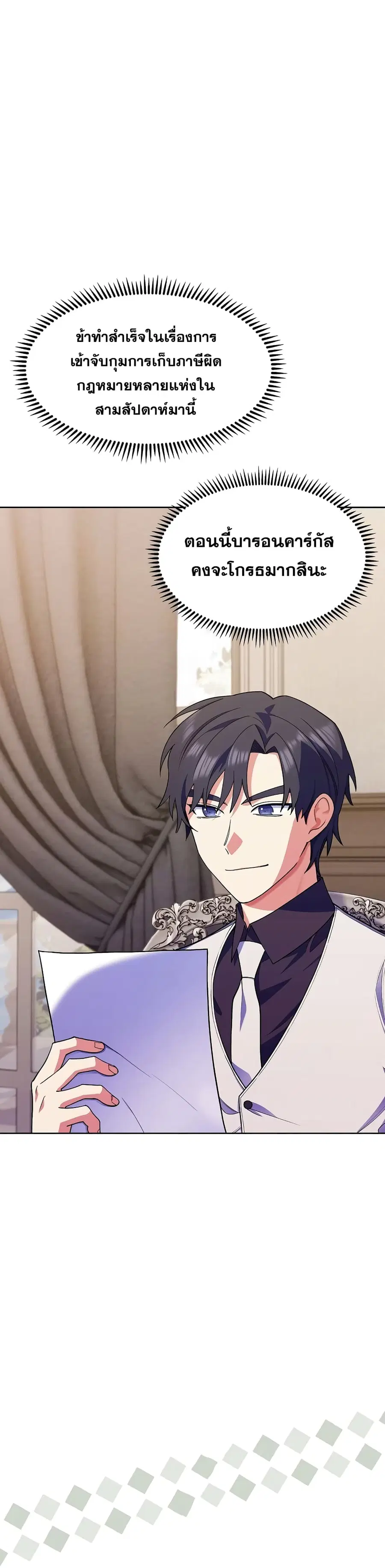 I Regressed to My Ruined Family ตอนที่ 10 หน้า 2