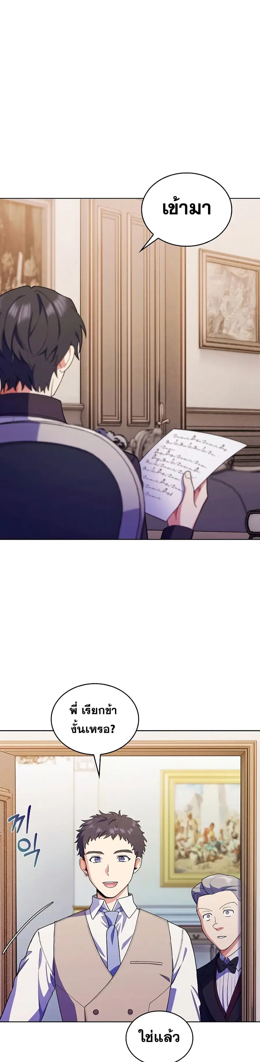 I Regressed to My Ruined Family ตอนที่ 10 หน้า 3