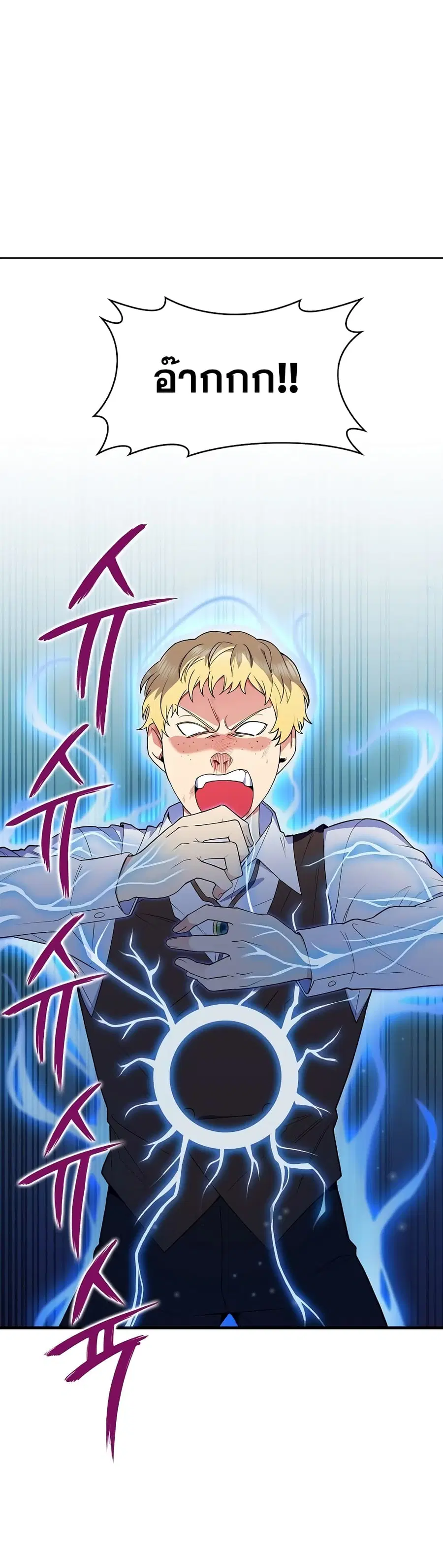 I Regressed to My Ruined Family ตอนที่ 11 หน้า 2
