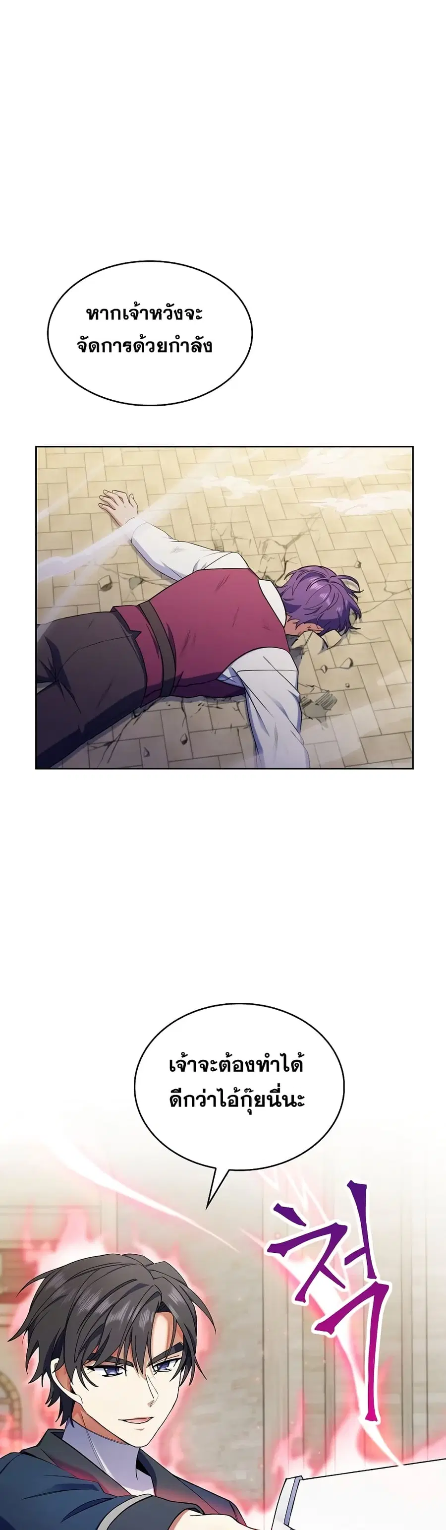 I Regressed to My Ruined Family ตอนที่ 12 หน้า 2