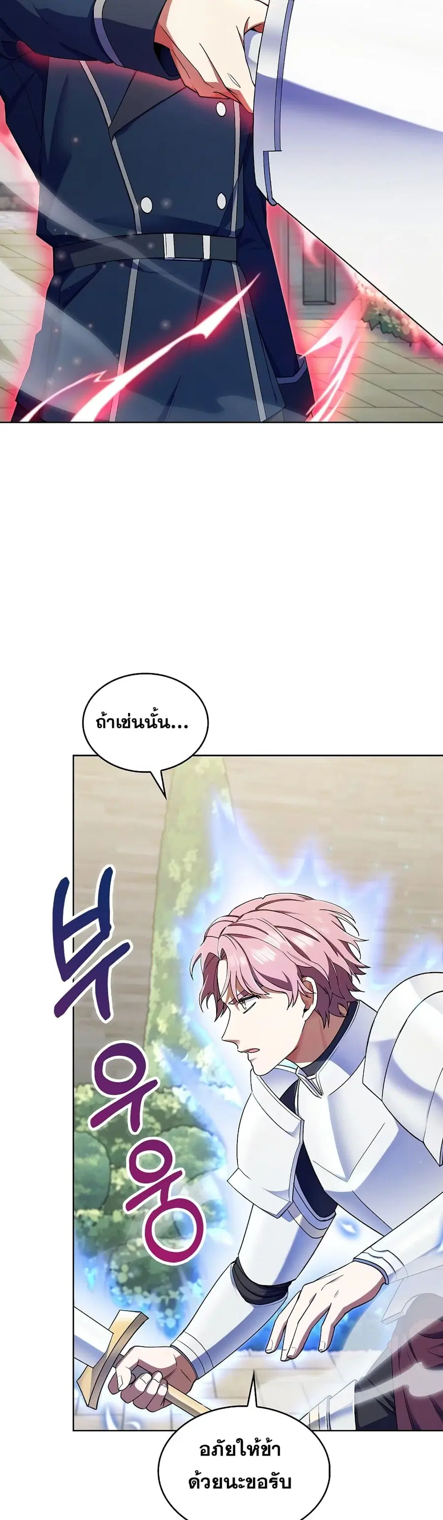 I Regressed to My Ruined Family ตอนที่ 12 หน้า 3