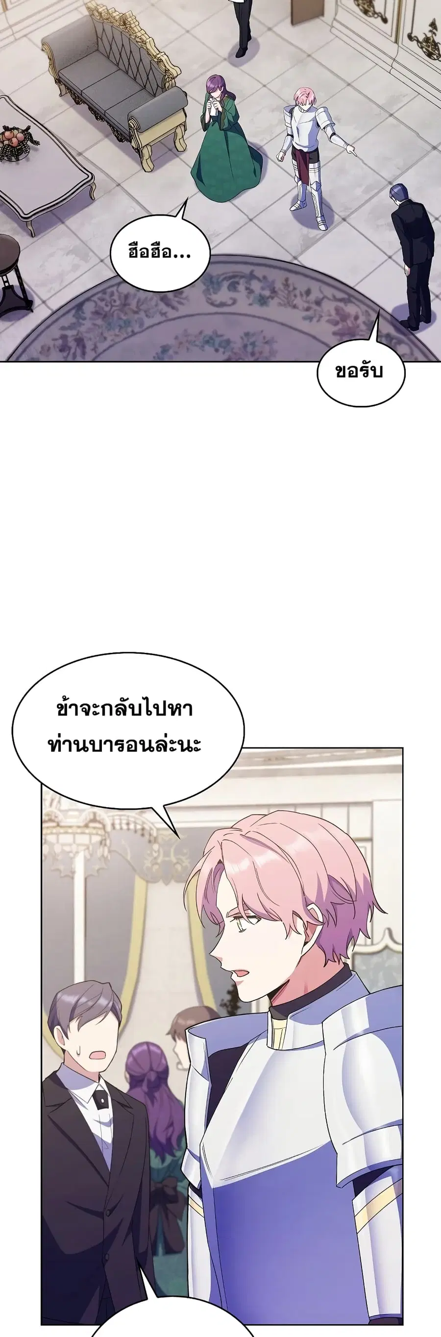 I Regressed to My Ruined Family ตอนที่ 13 หน้า 3