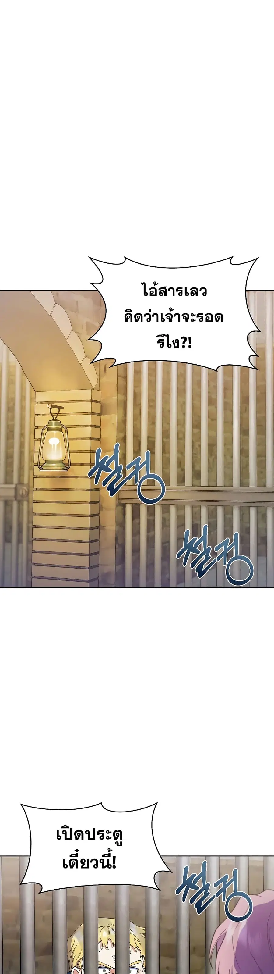 I Regressed to My Ruined Family ตอนที่ 14 หน้า 2