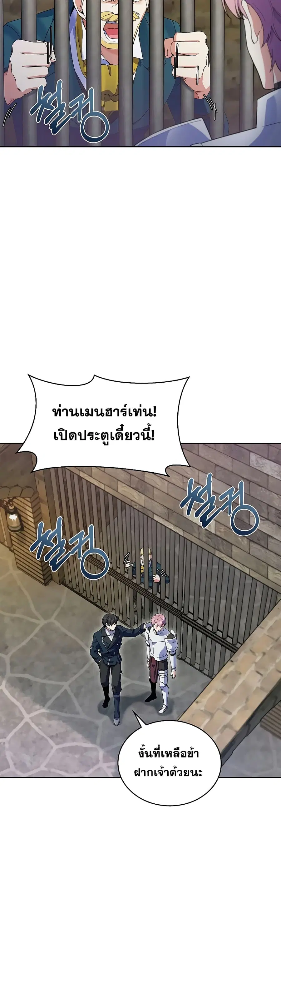 I Regressed to My Ruined Family ตอนที่ 14 หน้า 3