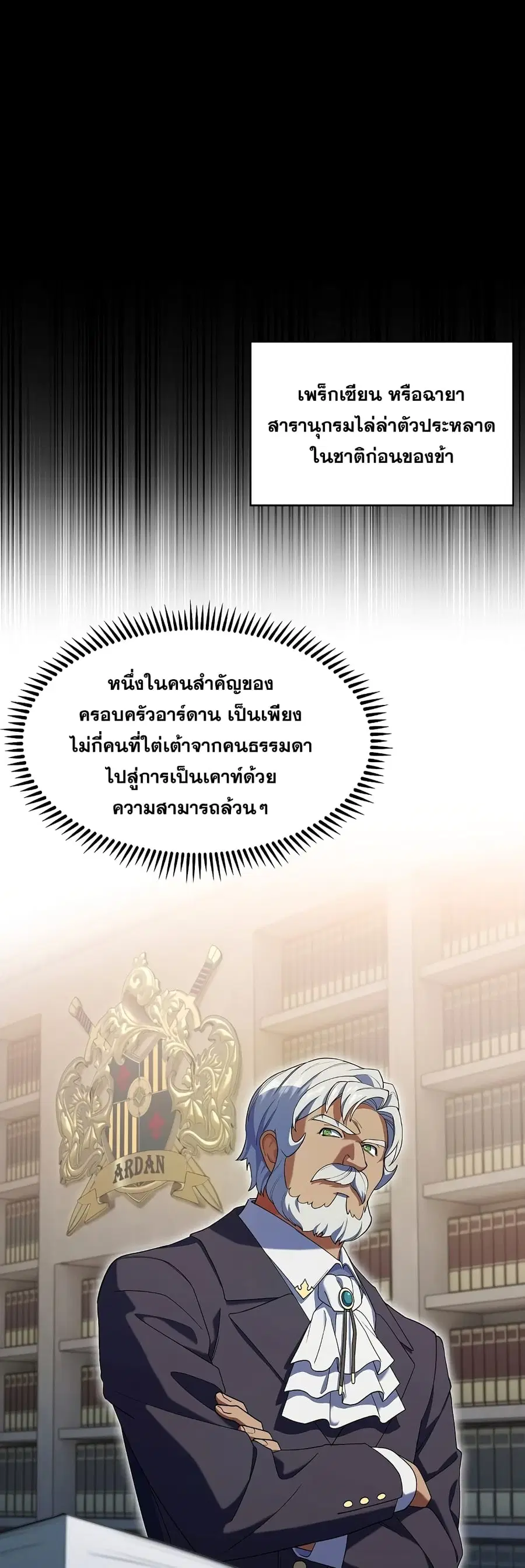 I Regressed to My Ruined Family ตอนที่ 15 หน้า 2