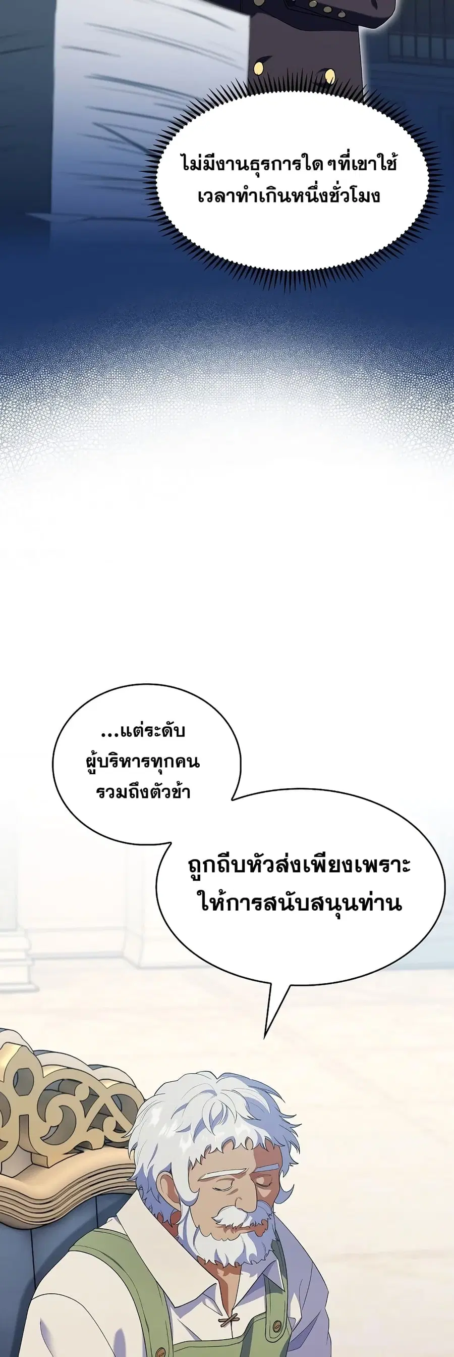 I Regressed to My Ruined Family ตอนที่ 15 หน้า 3