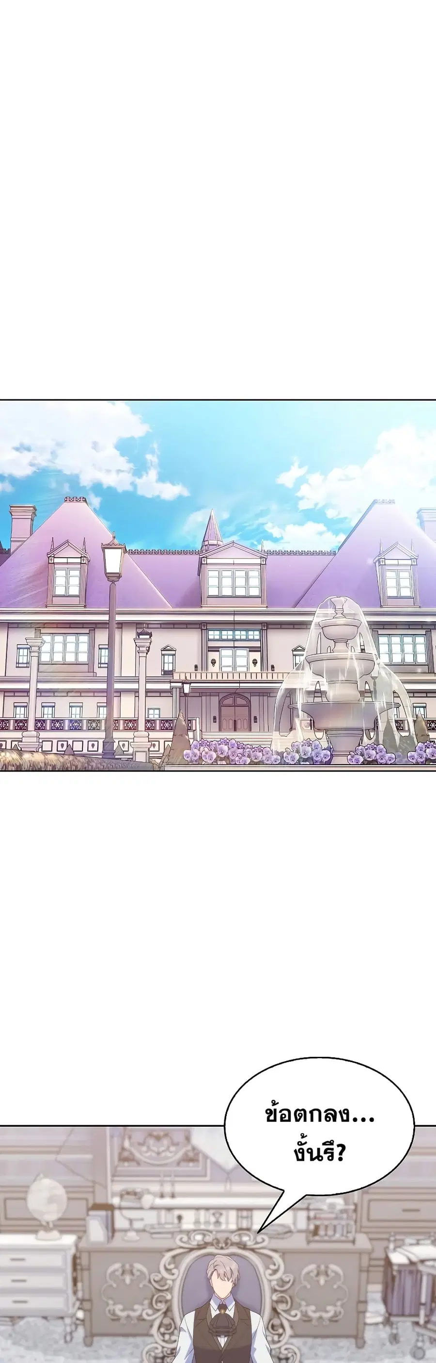 I Regressed to My Ruined Family ตอนที่ 17 หน้า 2