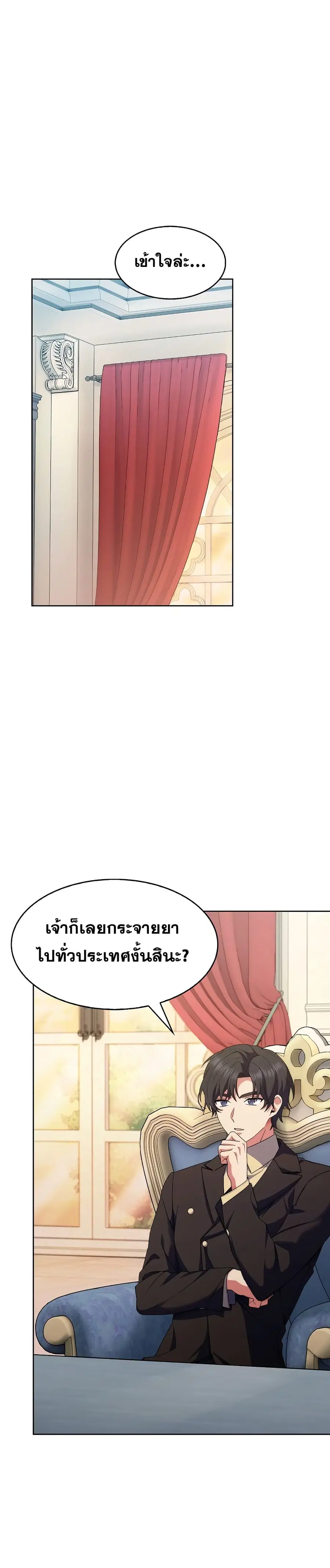 I Regressed to My Ruined Family ตอนที่ 19 หน้า 2
