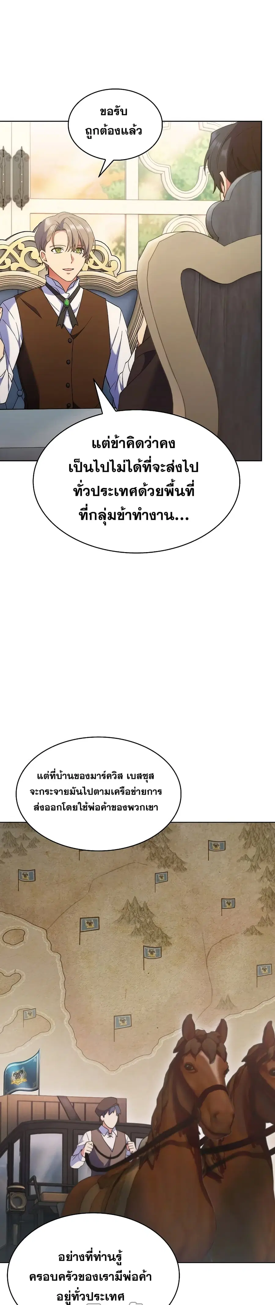 I Regressed to My Ruined Family ตอนที่ 19 หน้า 3
