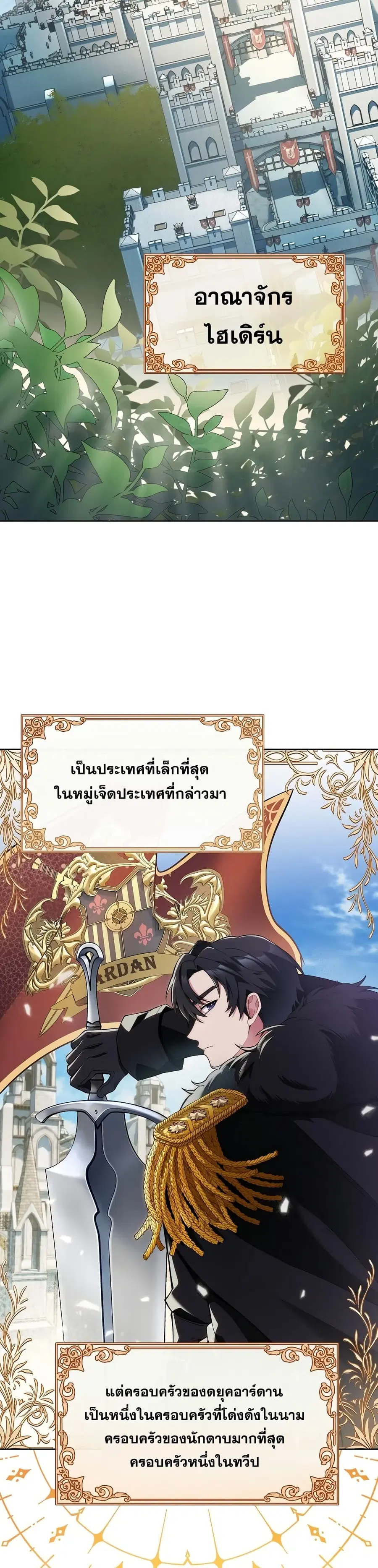 I Regressed to My Ruined Family ตอนที่ 2 หน้า 3