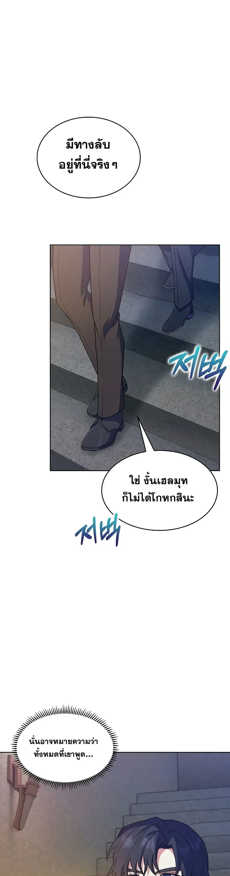 I Regressed to My Ruined Family ตอนที่ 20 หน้า 2