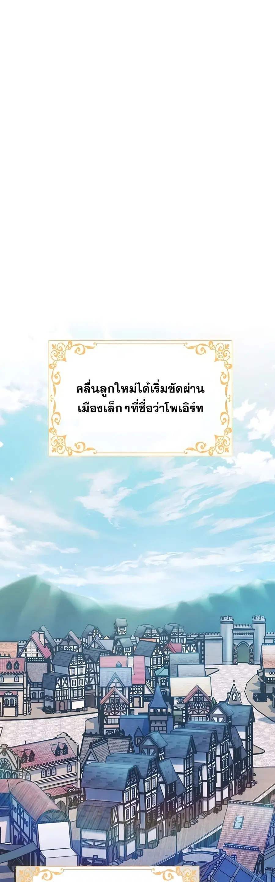 I Regressed to My Ruined Family ตอนที่ 21 หน้า 2