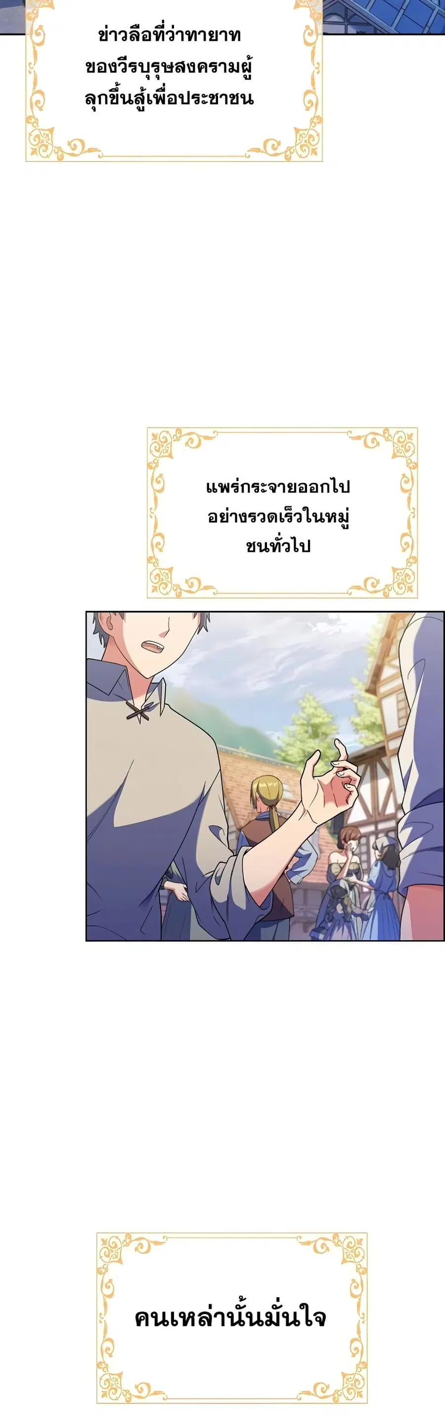 I Regressed to My Ruined Family ตอนที่ 21 หน้า 3