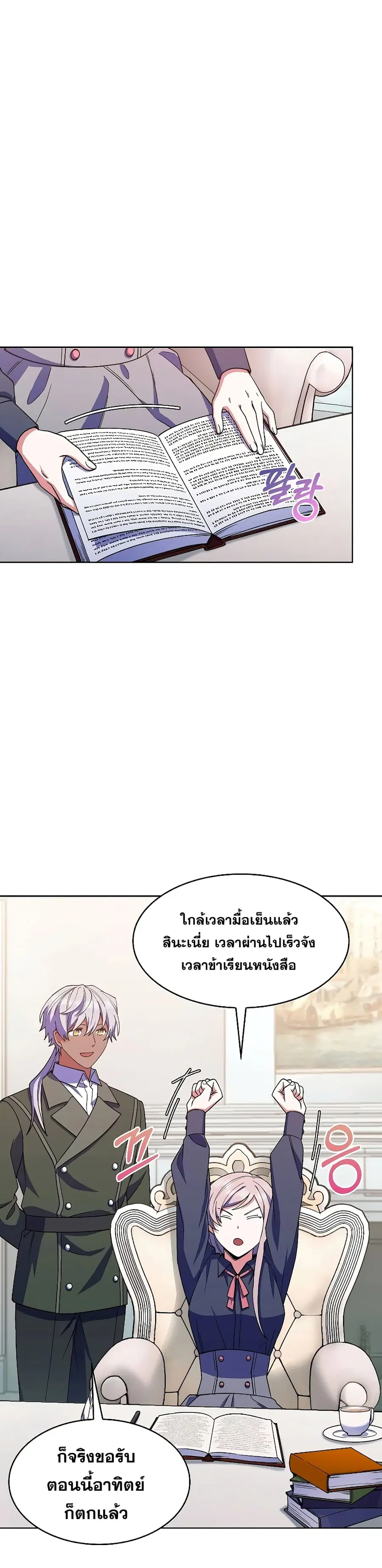 I Regressed to My Ruined Family ตอนที่ 22 หน้า 2