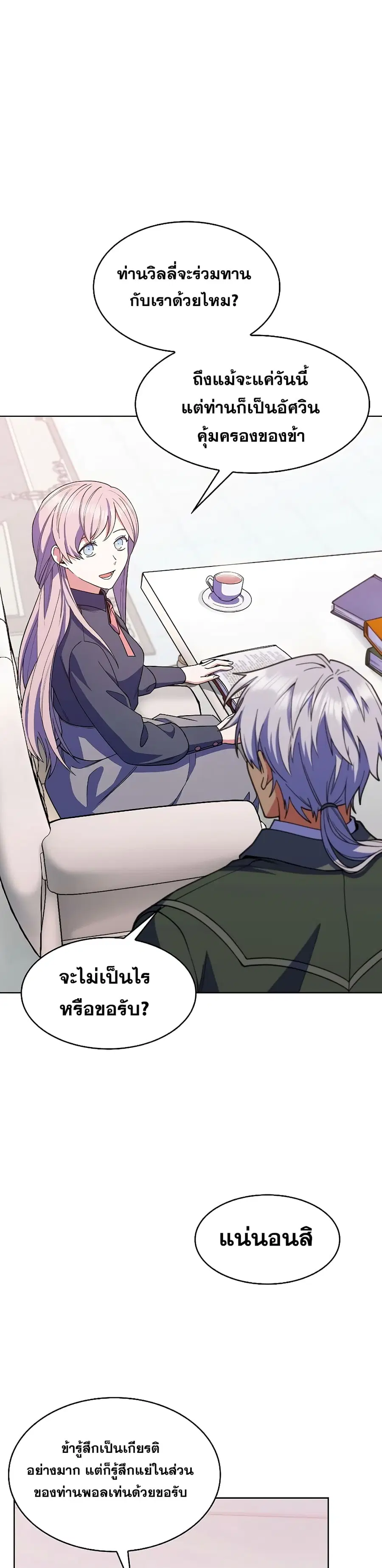 I Regressed to My Ruined Family ตอนที่ 22 หน้า 3