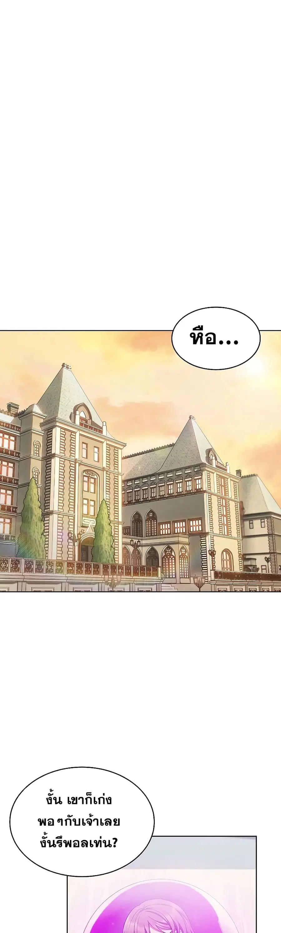 I Regressed to My Ruined Family ตอนที่ 23 หน้า 2