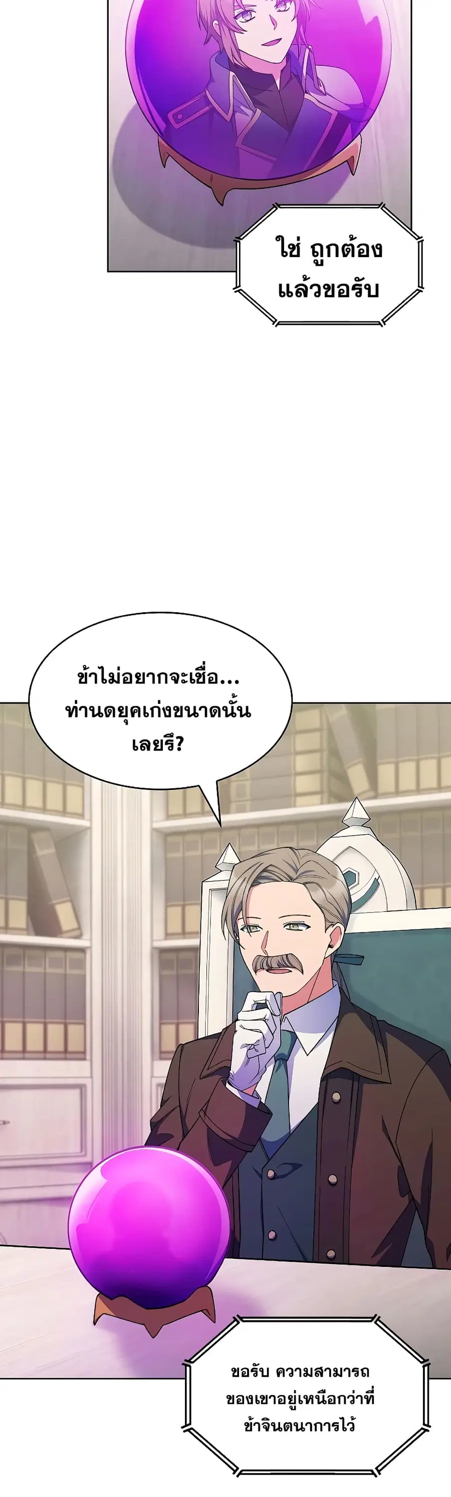 I Regressed to My Ruined Family ตอนที่ 23 หน้า 3