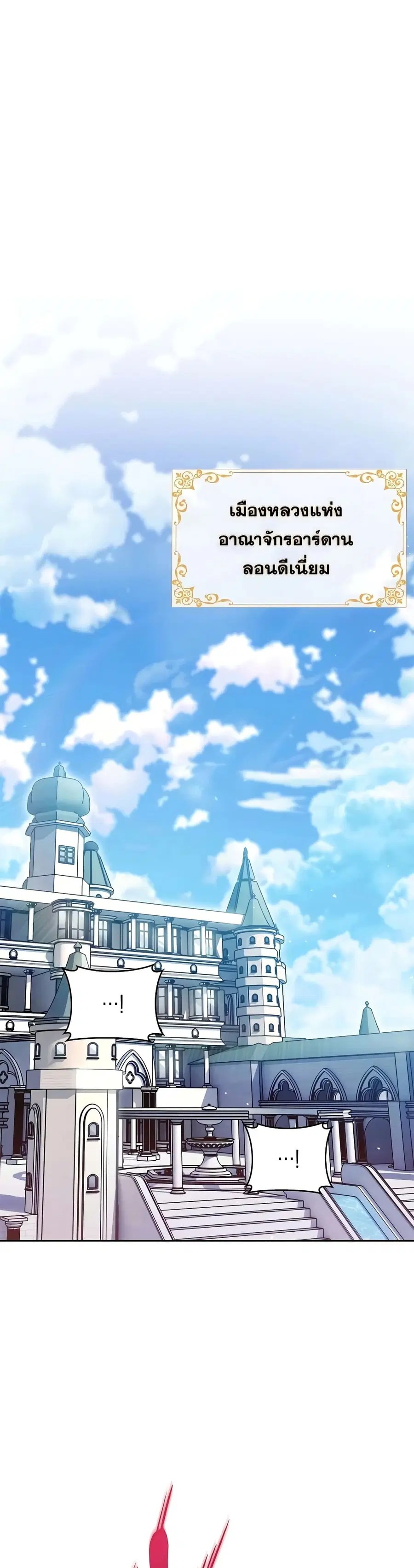I Regressed to My Ruined Family ตอนที่ 24 หน้า 2