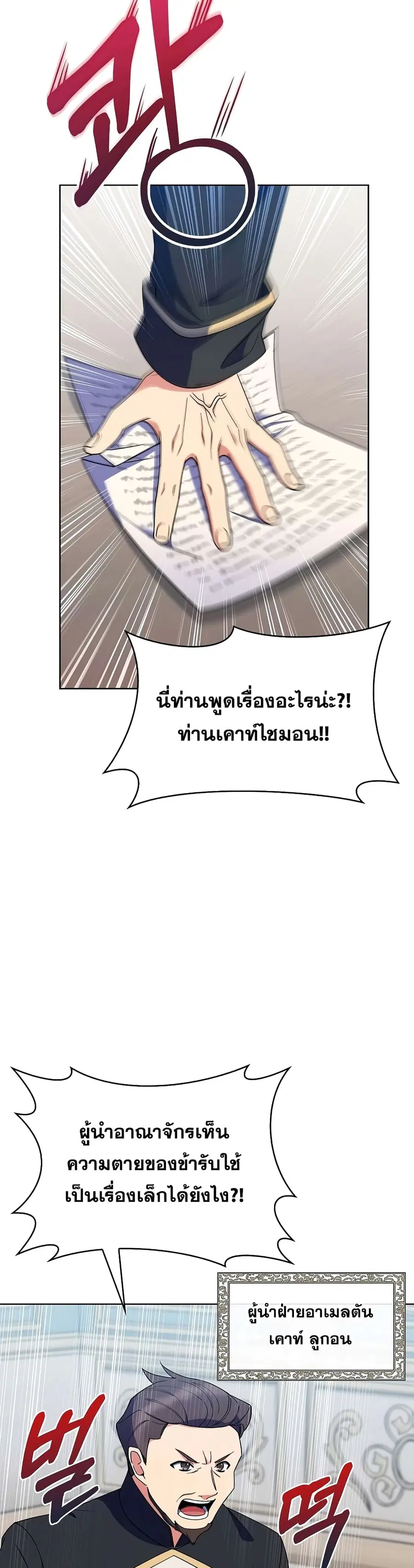 I Regressed to My Ruined Family ตอนที่ 24 หน้า 3