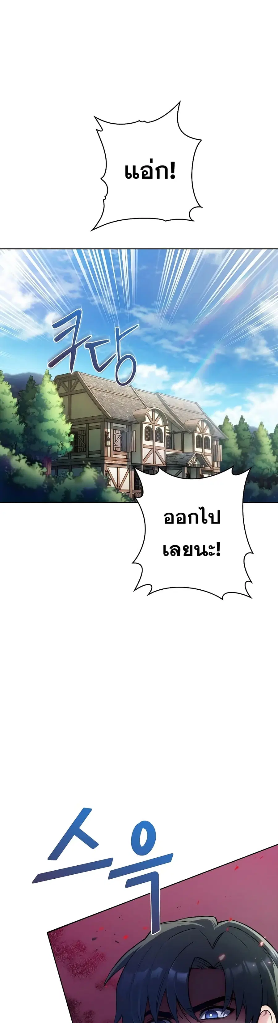 I Regressed to My Ruined Family ตอนที่ 3 หน้า 2