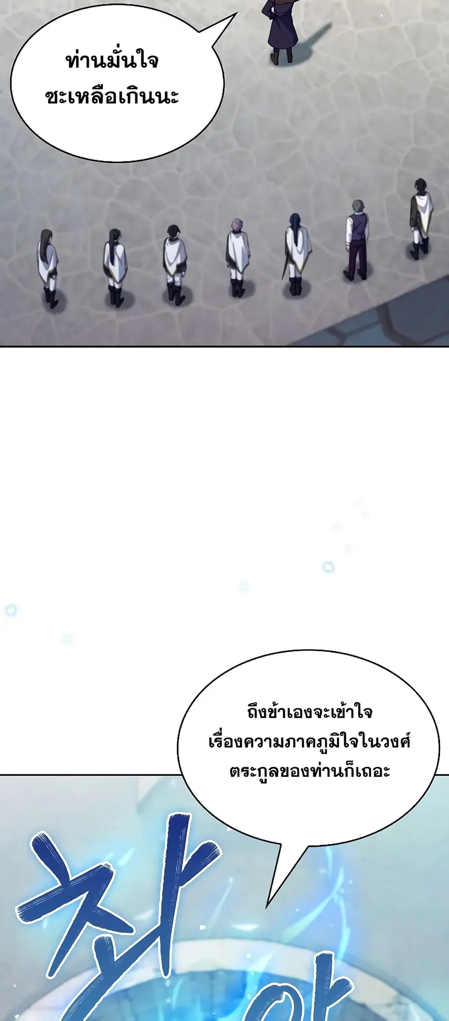 I Regressed to My Ruined Family ตอนที่ 30 หน้า 3