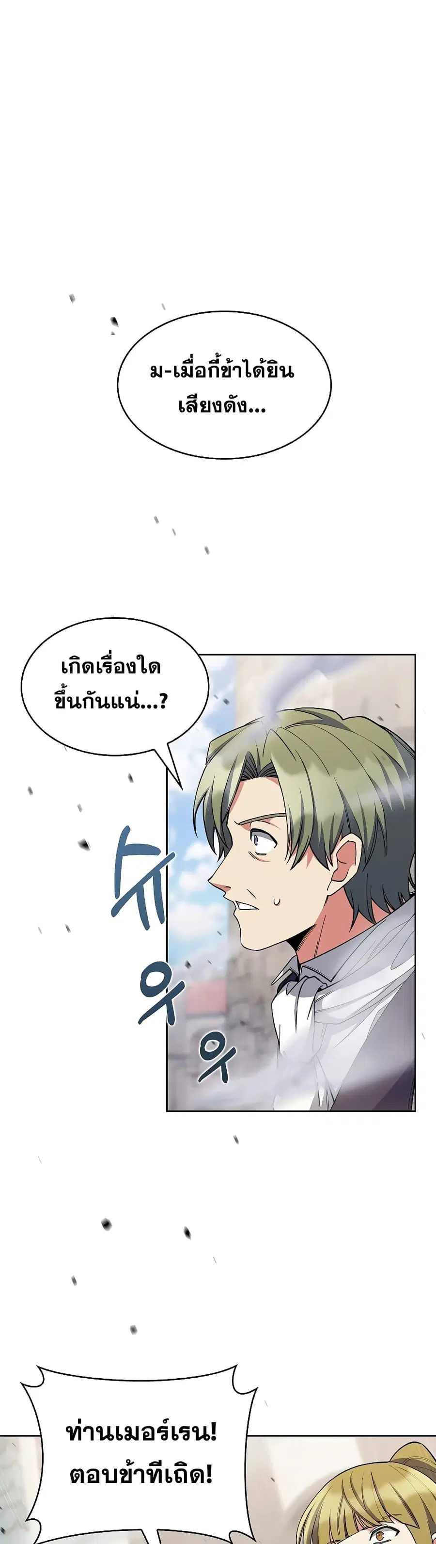 I Regressed to My Ruined Family ตอนที่ 31 หน้า 2