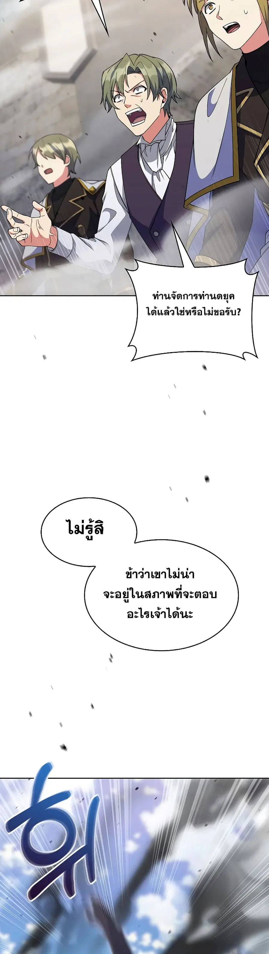 I Regressed to My Ruined Family ตอนที่ 31 หน้า 3