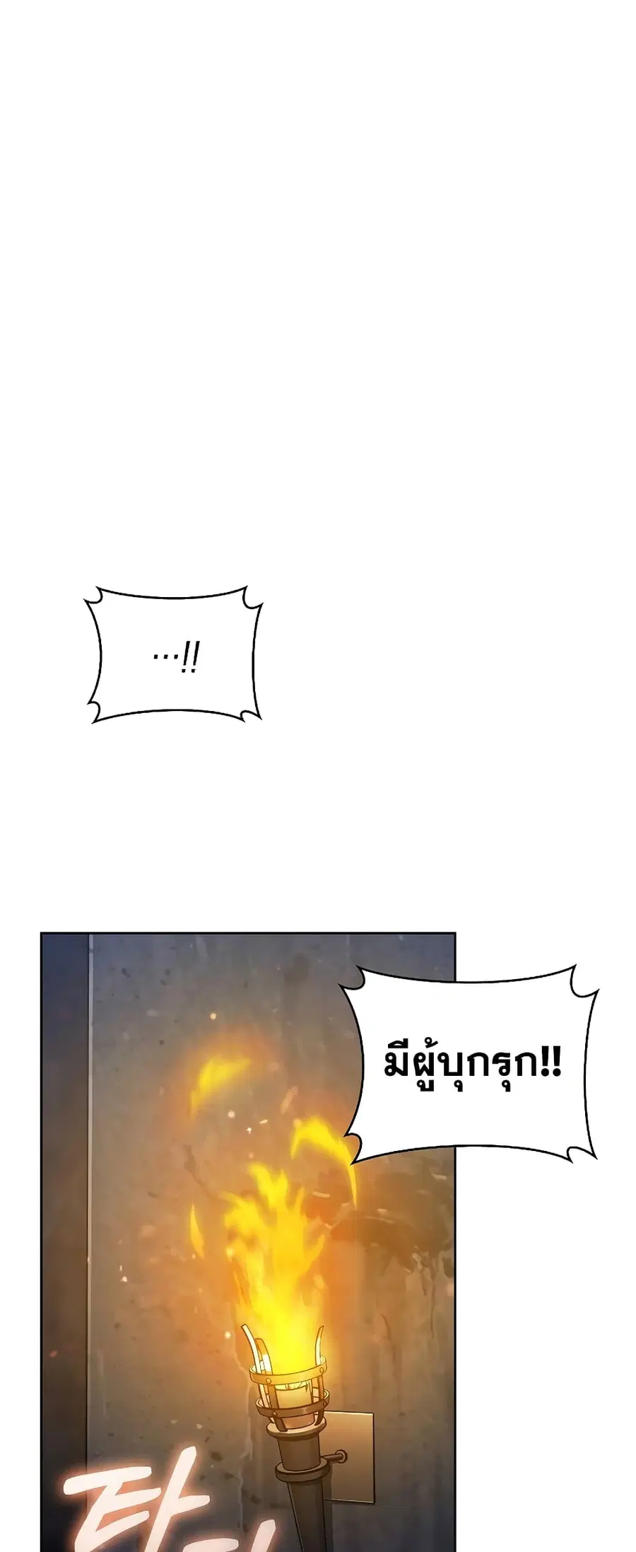 I Regressed to My Ruined Family ตอนที่ 33 หน้า 2