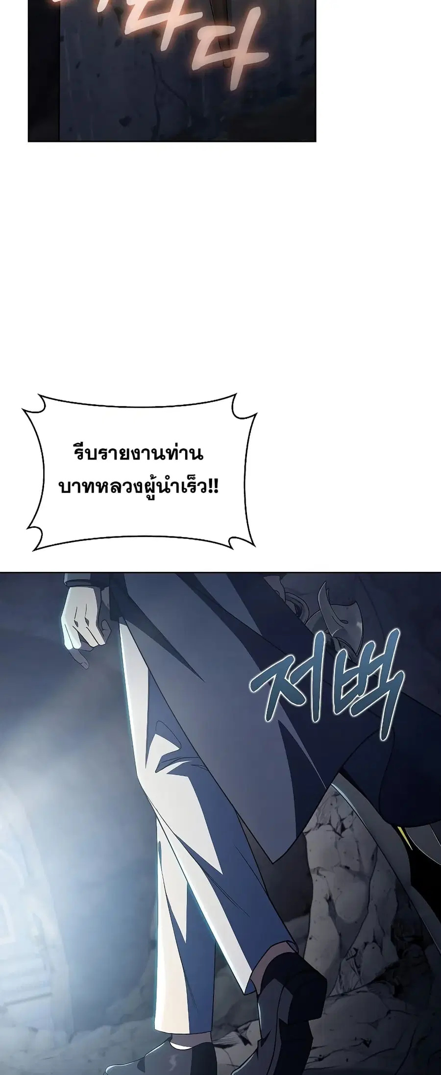 I Regressed to My Ruined Family ตอนที่ 33 หน้า 3