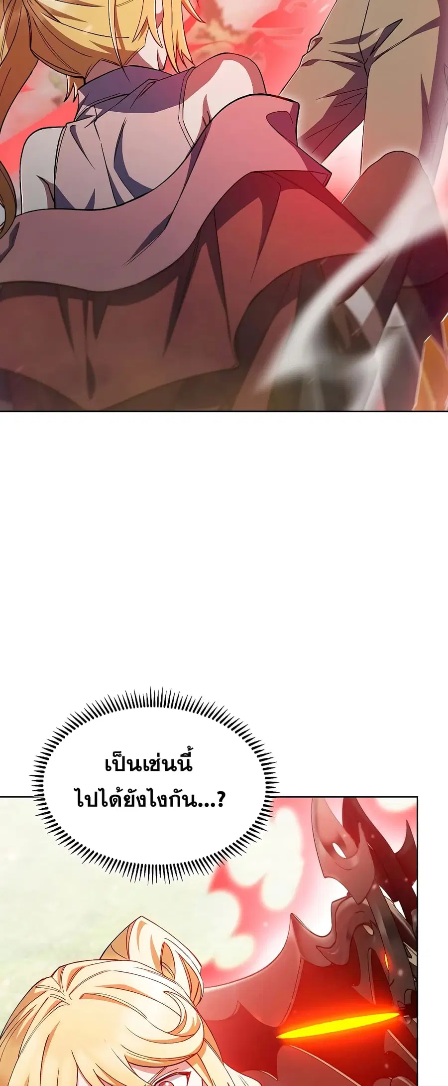 I Regressed to My Ruined Family ตอนที่ 37 หน้า 3