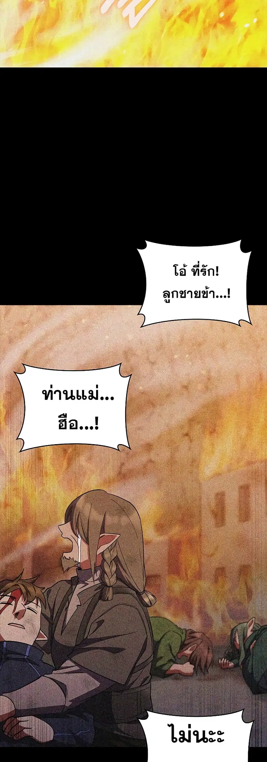 I Regressed to My Ruined Family ตอนที่ 38 หน้า 3