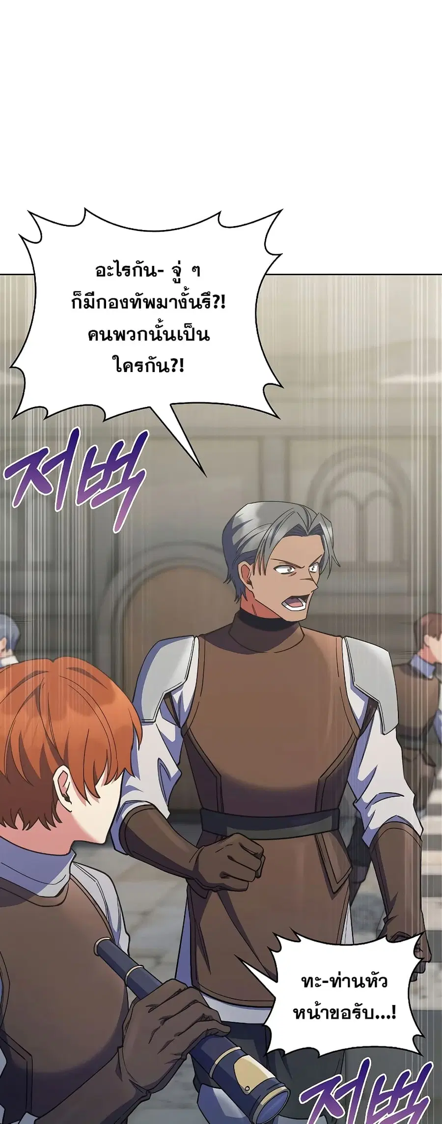 I Regressed to My Ruined Family ตอนที่ 40 หน้า 3