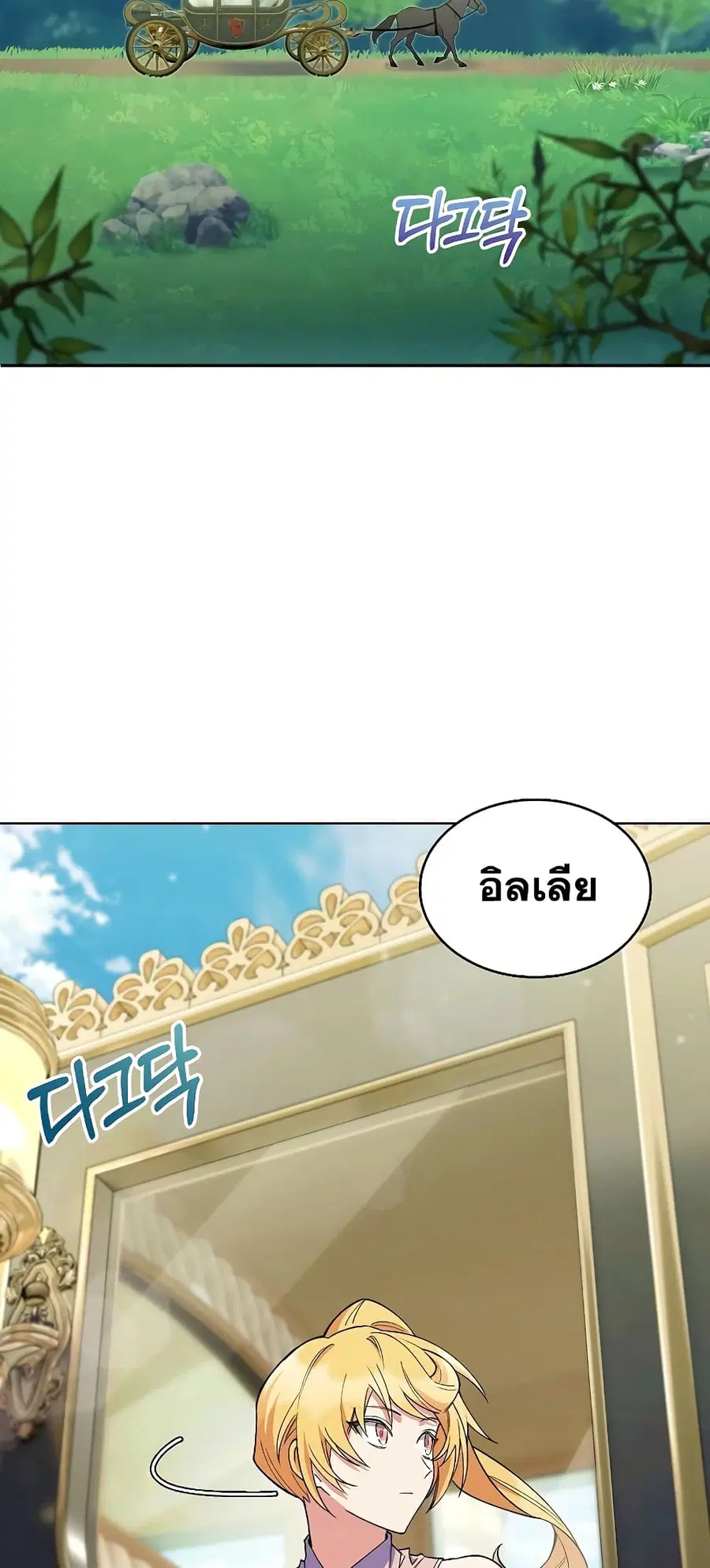I Regressed to My Ruined Family ตอนที่ 45 หน้า 3