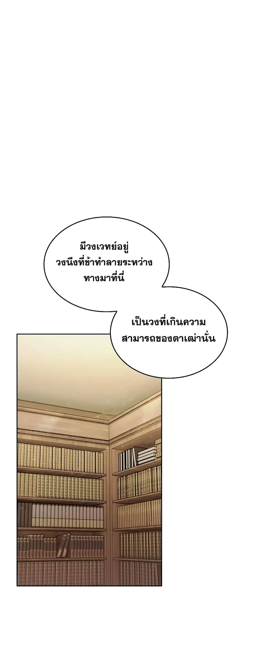 I Regressed to My Ruined Family ตอนที่ 46 หน้า 2
