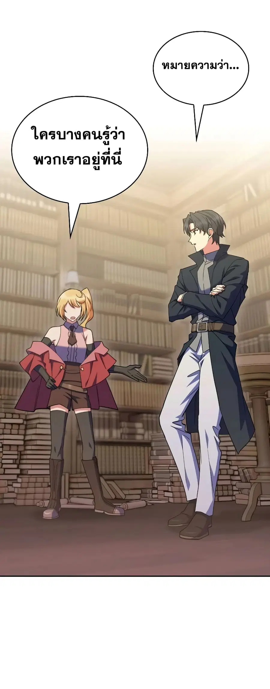 I Regressed to My Ruined Family ตอนที่ 46 หน้า 3